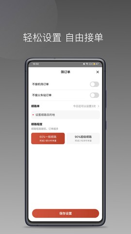 联途出行司机端截图2