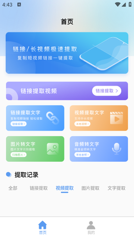 链接转文字大师截图1