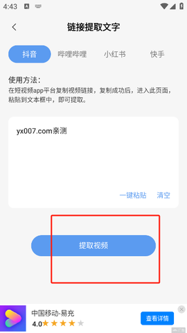 链接转文字大师截图2