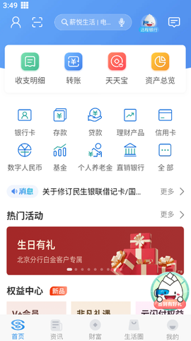 民生银行[图1]