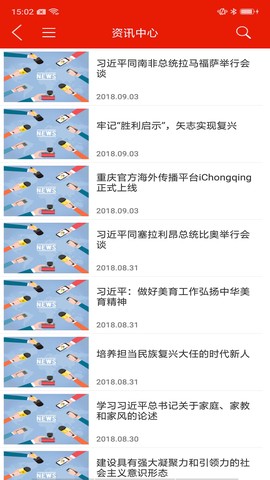 重庆干部网络学院截图2