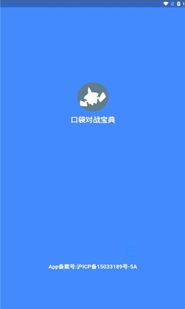 口袋对战宝典[图1]