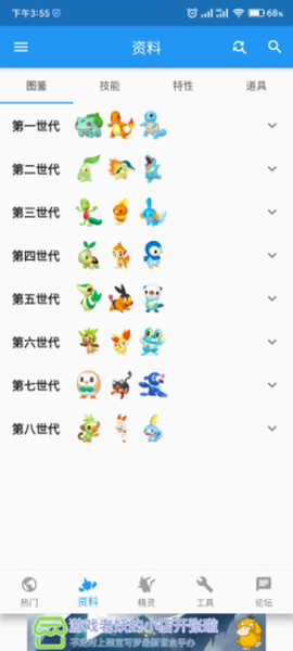 口袋对战宝典[图2]