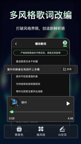 Ai一键成曲截图2