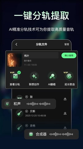 Ai一键成曲截图3