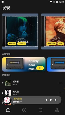 灰熊音乐截图3