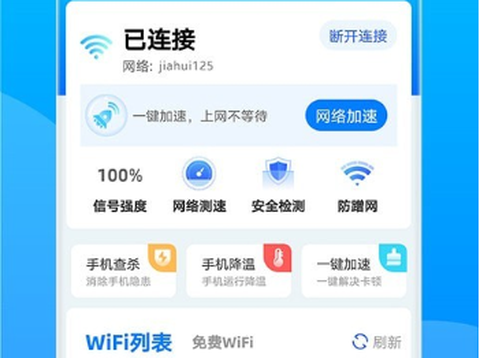 WiFi掌中宝[图1]