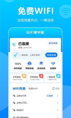 WiFi掌中宝截图3