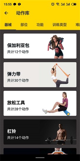 赛普健身截图2
