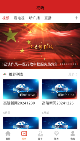 高陵融媒截图1