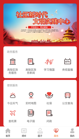 高陵融媒截图2