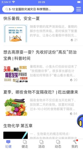 行者论健截图1