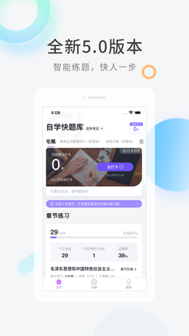 自学考试快题库截图2