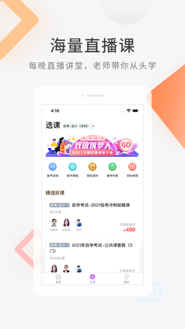 自学考试快题库截图3
