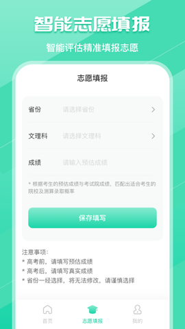 高考志愿填报宝典截图3
