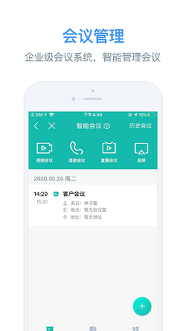 华广智慧校园截图2