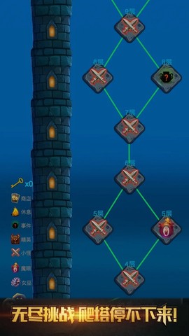 深渊魔塔截图2