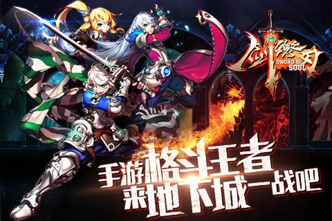 剑魂之刃[图1]
