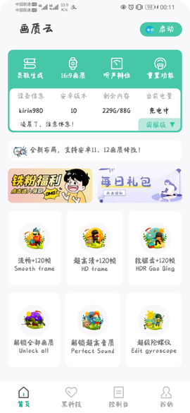 画质云截图1