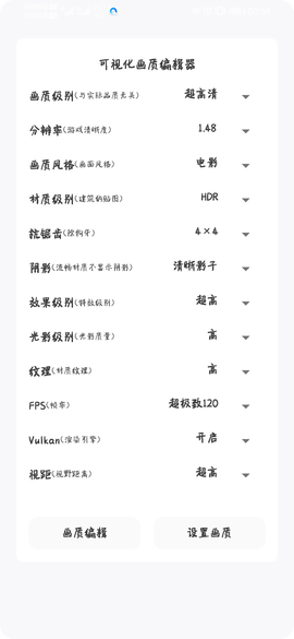 画质云截图2