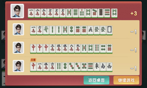 海南麻将截图1