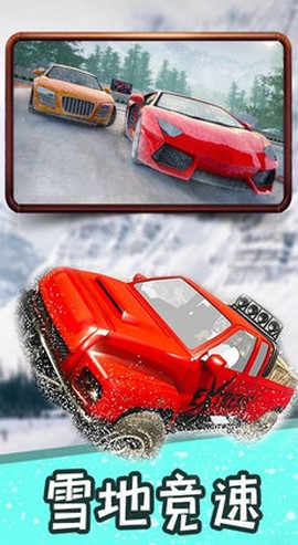 冰雪飞车截图3
