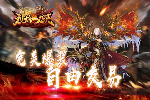 烈焰一刀流[图1]
