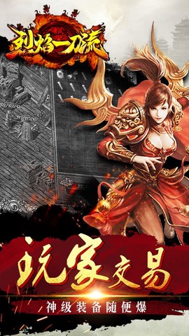 烈焰一刀流截图2