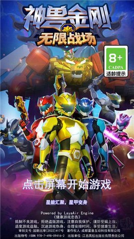 神兽金刚无限战场[图1]