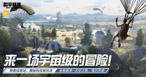 和平精英云游戏截图1