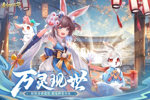 剑刃风华截图2