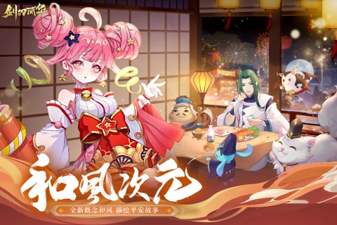 剑刃风华截图3