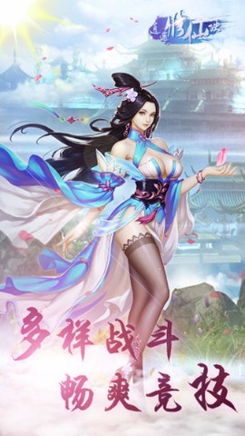 逍遥修仙诀截图1