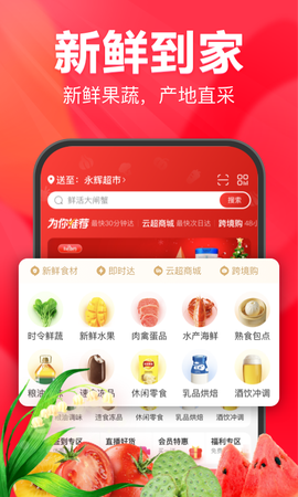 永辉线上超市图1