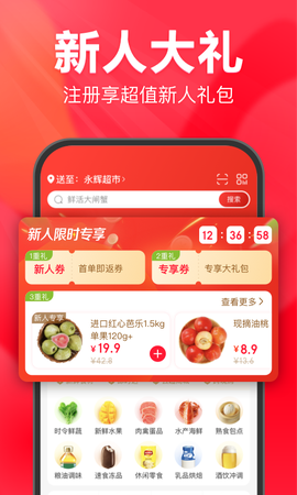 永辉线上超市图2