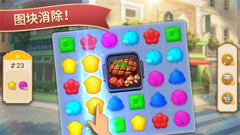 夏洛特的餐桌截图1