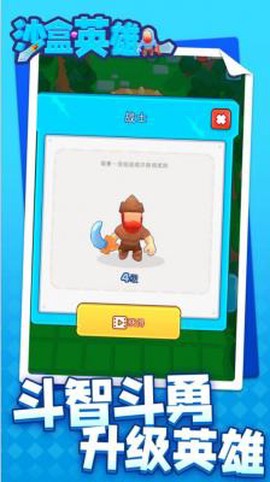 沙盒英雄截图1