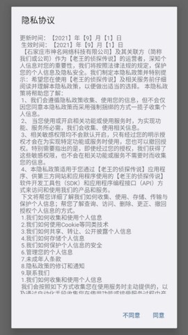老王的侦探传说[图1]
