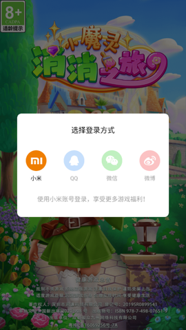 小魔灵消消之旅[图2]