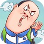 全都是套路