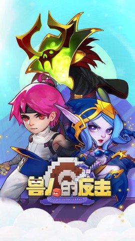 兽人的反击[图1]