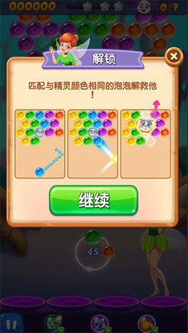 泡泡精灵传奇截图3