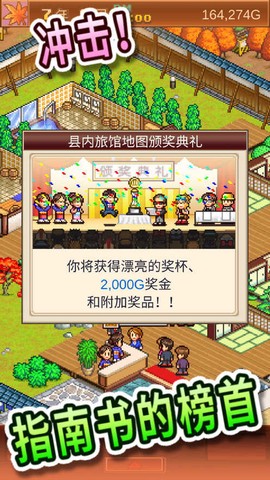 温泉物语安装包截图3