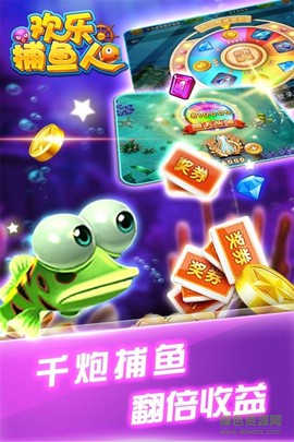 欢乐捕鱼人截图3