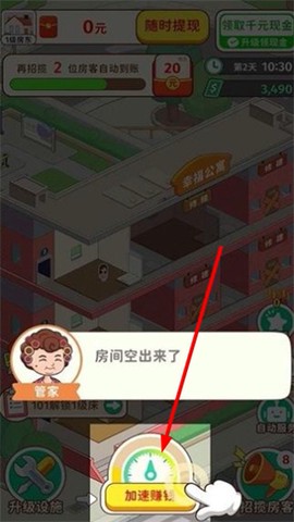 我是大房东[图2]