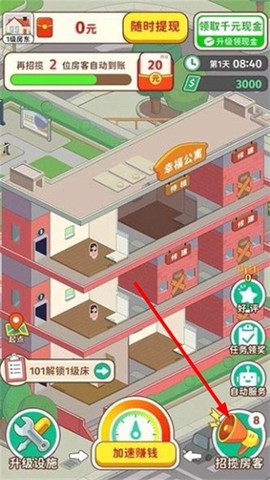 我是大房东[图3]