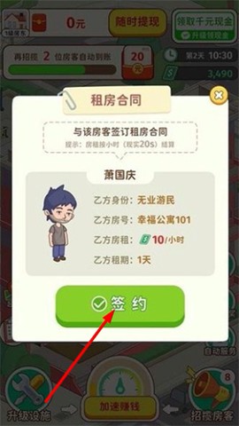 我是大房东[图4]