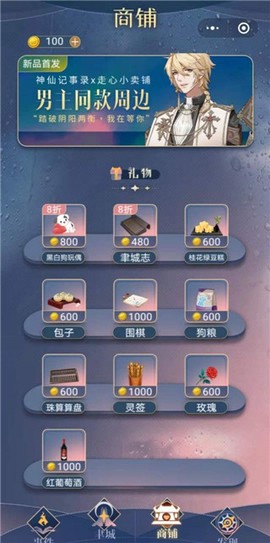 神仙记事录[图11]
