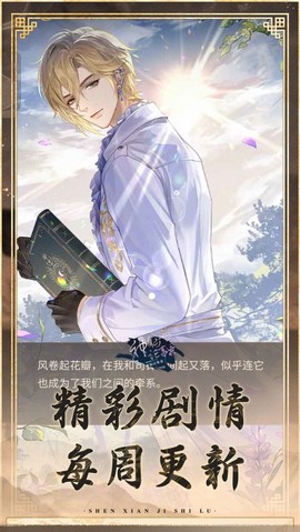 神仙记事录截图1