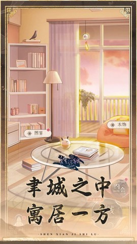 神仙记事录截图2